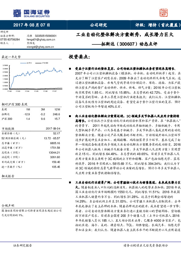 动态点评：工业自动化整体解决方案新秀，成长潜力巨大