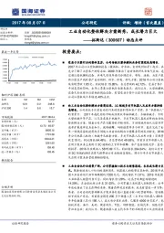 动态点评：工业自动化整体解决方案新秀，成长潜力巨大