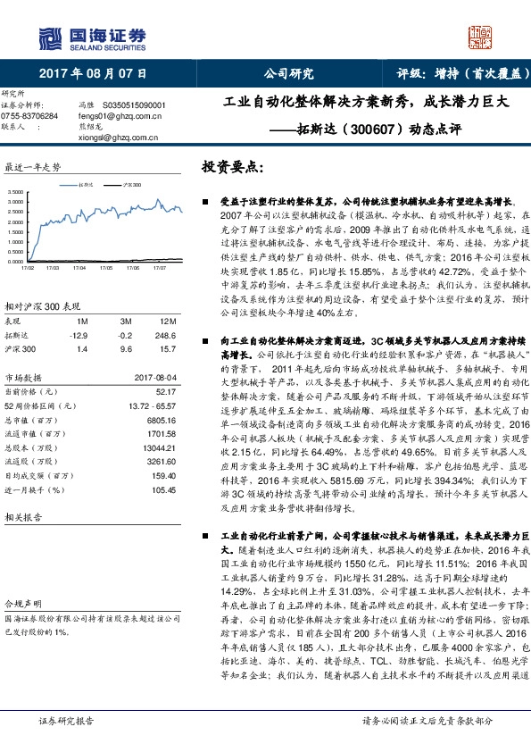 动态点评：工业自动化整体解决方案新秀，成长潜力巨大