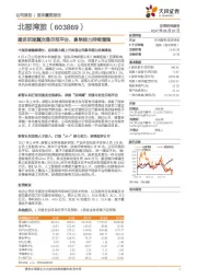 建设京津冀交通示范平台，拿单能力持续增强