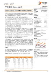 可转债夯实大装饰平台，全产业链叠加工程金融助力业绩稳增长