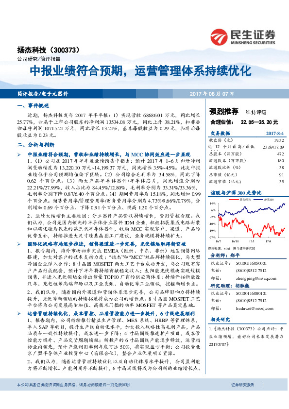 中报业绩符合预期，运营管理体系持续优化