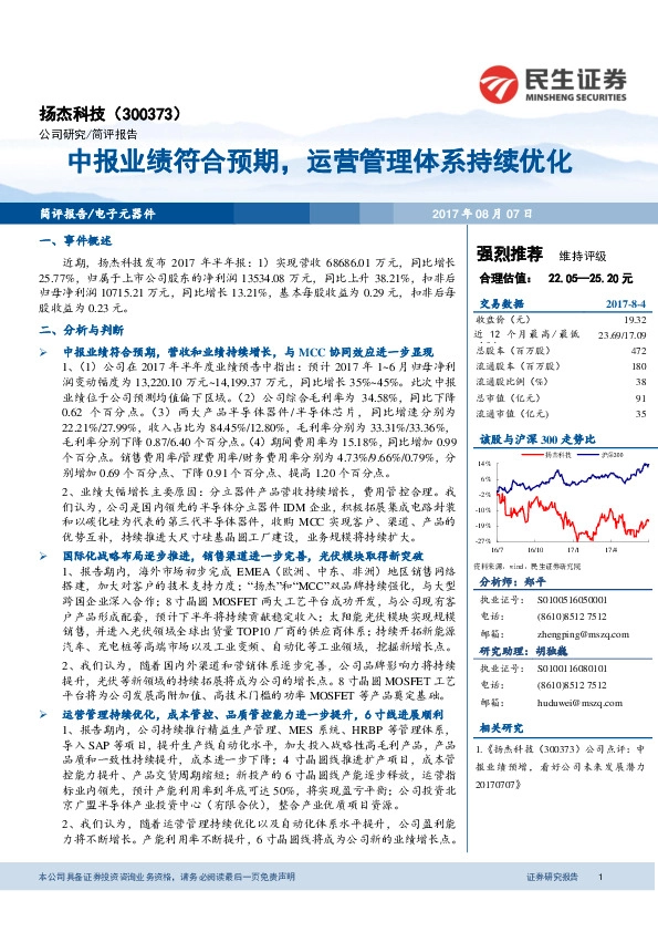 中报业绩符合预期，运营管理体系持续优化