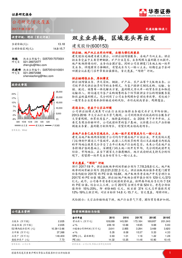 双主业共振，区域龙头再出发