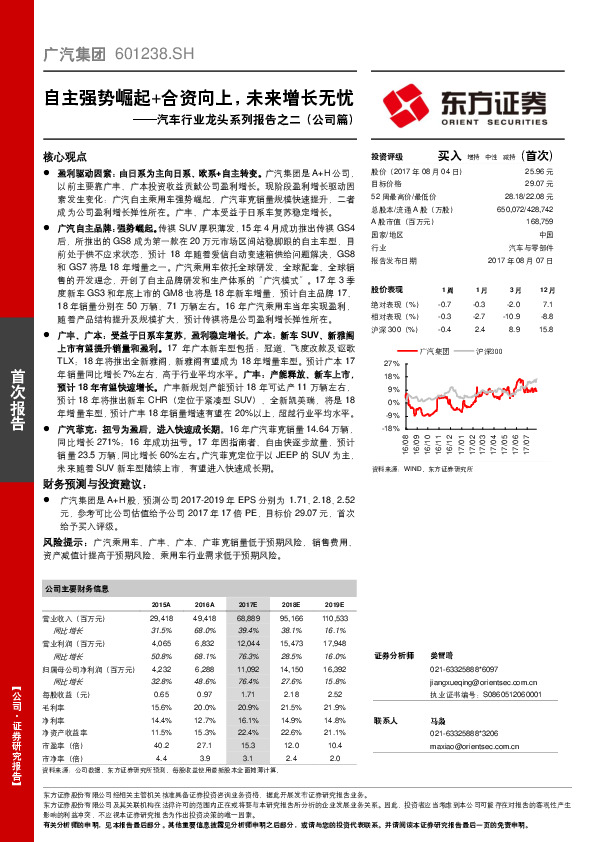 汽车行业龙头系列报告之二（公司篇）：自主强势崛起+合资向上，未来增长无忧