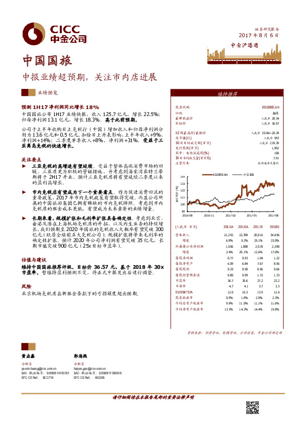 中报业绩超预期，关注市内店进展
