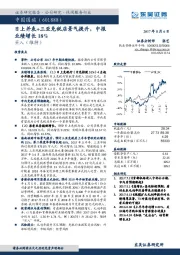 日上并表+三亚免税店景气提升，中报业绩增长18%