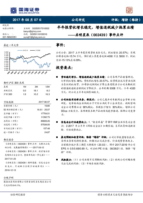 事件点评：半年报营收增长稳定，增值退税减少拖累业绩