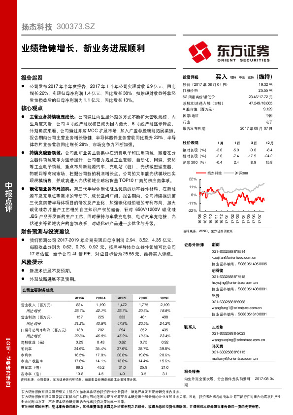 业绩稳健增长，新业务进展顺利