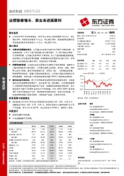 业绩稳健增长，新业务进展顺利