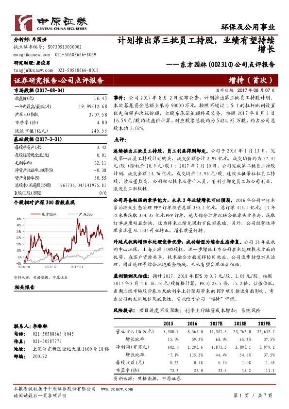 公司点评报告：计划推出第三批员工持股，业绩有望持续增长