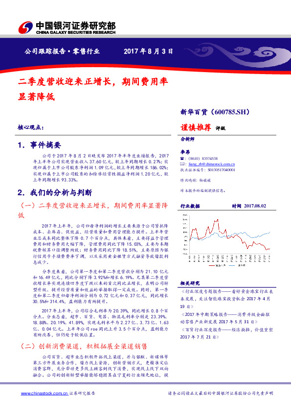 二季度营收迎来正增长，期间费用率显著降低