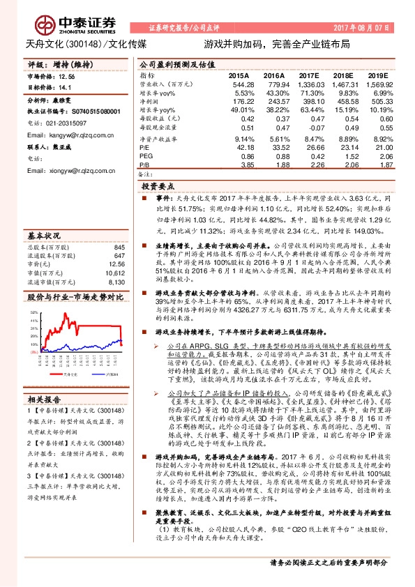 游戏并购加码，完善全产业链布局