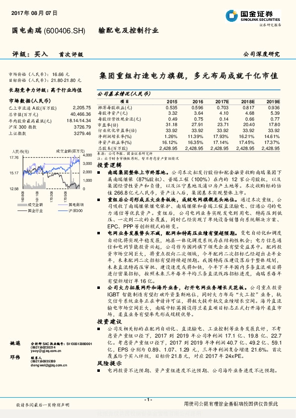 集团重组 打造电力旗舰，多元布局成就千亿市值