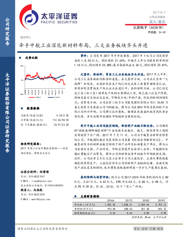 牵手中航工业深化新材料布局， 三大业务板块齐头并进