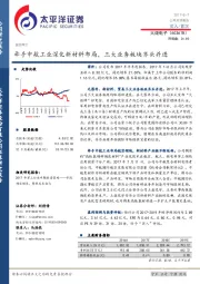 牵手中航工业深化新材料布局， 三大业务板块齐头并进