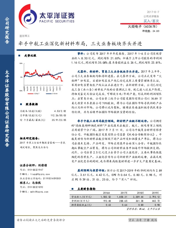 牵手中航工业深化新材料布局， 三大业务板块齐头并进