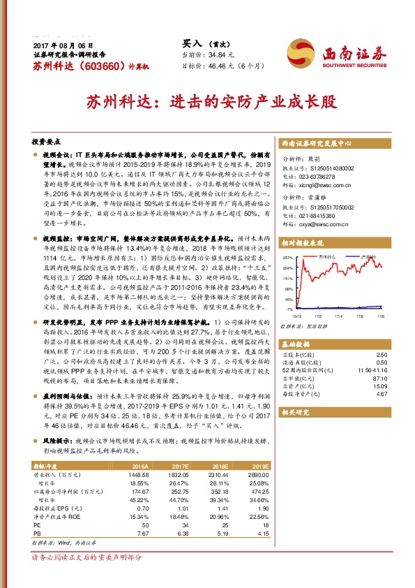 苏州科达：进击的安防产业成长股