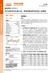 半年报净利同比增七成，常州功能材料项目进入收获期