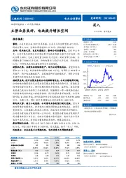 主营业务良好，电改提升增长空间