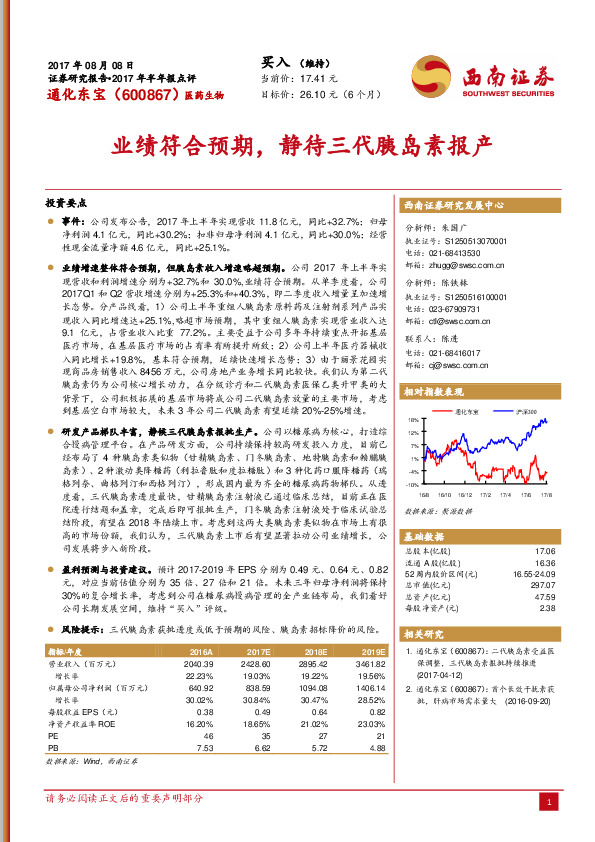 业绩符合预期，静待三代胰岛素报产