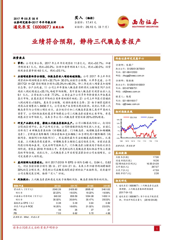 业绩符合预期，静待三代胰岛素报产