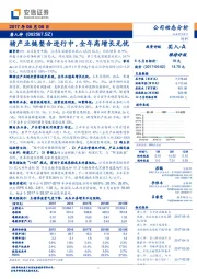 猪产业链整合进行中,全年高增长无忧