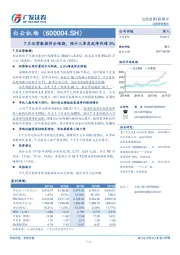 7月运营数据符合预期，预计三季度起降同增5%