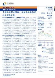 中报业绩符合预期，血制品业务仍有较大增长空间