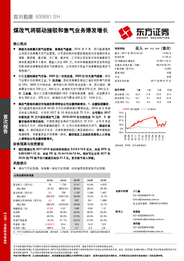 煤改气将驱动接驳和售气业务爆发增长