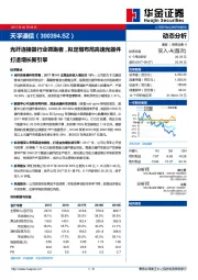 光纤连接器行业领跑者，拟定增布局高速光器件打造增长新引擎