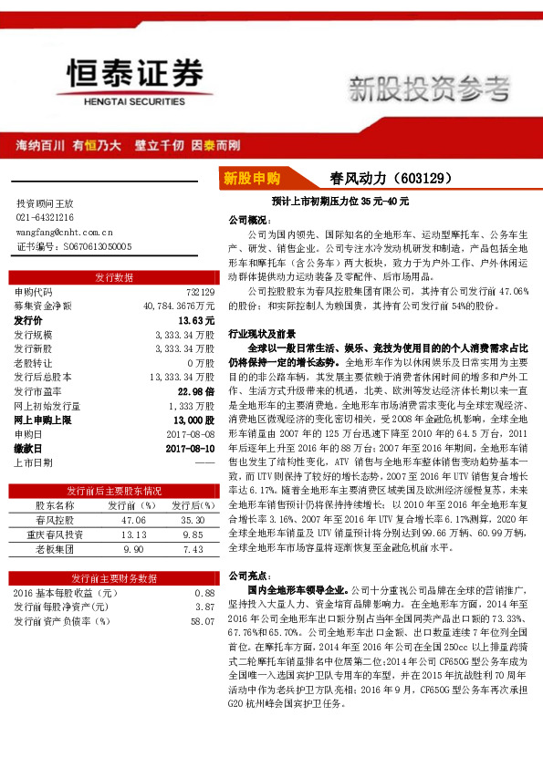 预计上市初期压力位35元-40元