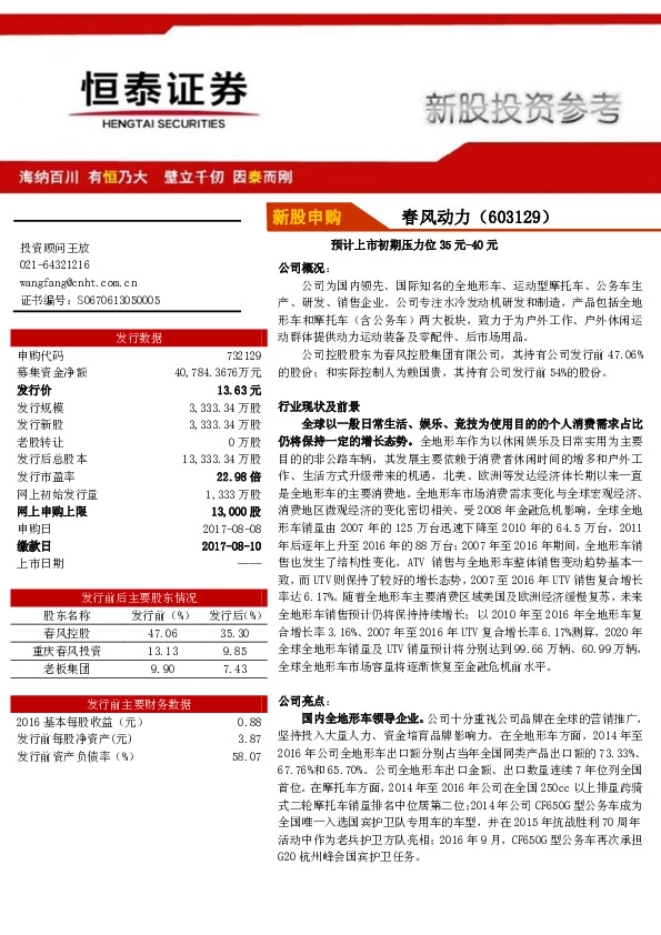 预计上市初期压力位35元-40元