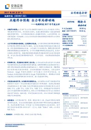 迅游科技2017年中报点评：业绩符合预期 全力布局移动端