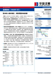 营业收入增长稳定，经营质量持续改善