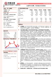 业绩符合预期，军民融合实现突破