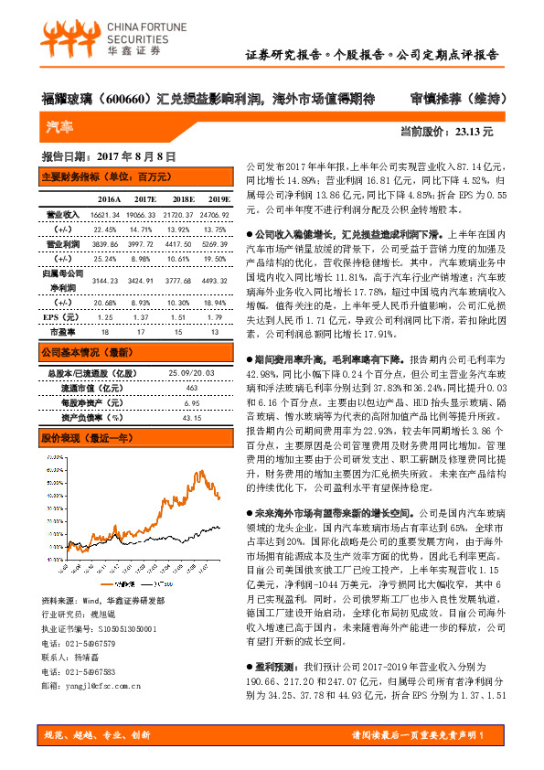 汇兑损益影响利润，海外市场值得期待