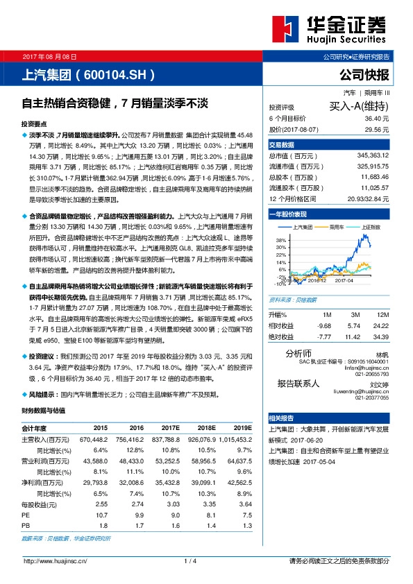 自主热销合资稳健，7月销量淡季不淡