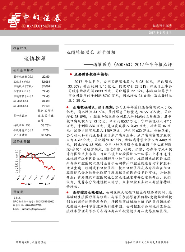 2017年半年报点评：业绩较快增长 好于预期