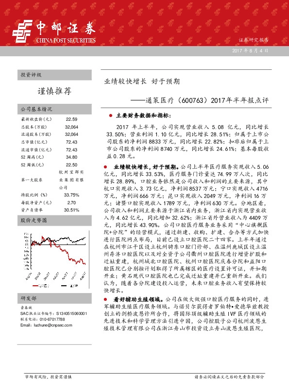 2017年半年报点评：业绩较快增长 好于预期