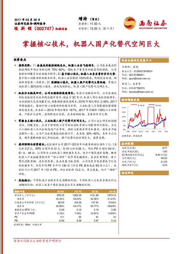 掌握核心技术，机器人国产化替代空间巨大