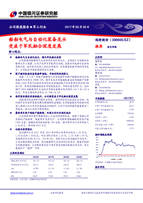 船舶电气与自动化装备龙头 受益于军民融合深度发展