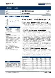 2017年半年报点评：水泥量价齐升，上半年净利增长近2倍