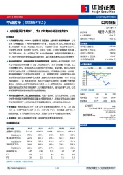 7月销量同比续正，出口业务或将加速增长