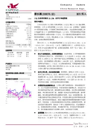 17H1扣非净利增长20.33%，在手订单超预期