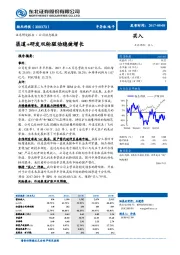 渠道+研发双轮驱动稳健增长