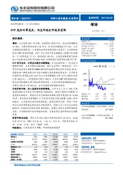 PPP龙头订单充足，内生外延打开成长空间