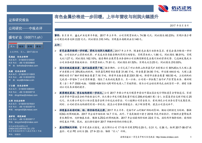 有色金属价格进一步回暖，上半年营收与利润大幅提升