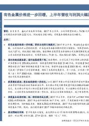 有色金属价格进一步回暖,上半年营收与利润大幅提升