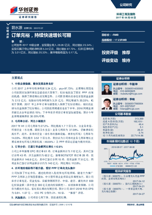 订单充裕，持续快速增长可期